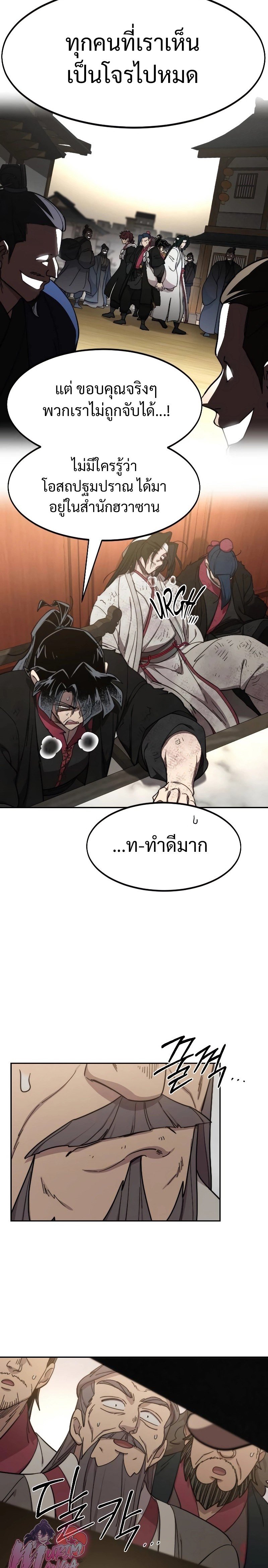 Return of the Flowery Mountain Sect หวนคืนสู่ฮวาซาน ตอนที่ 113 แปลไทย