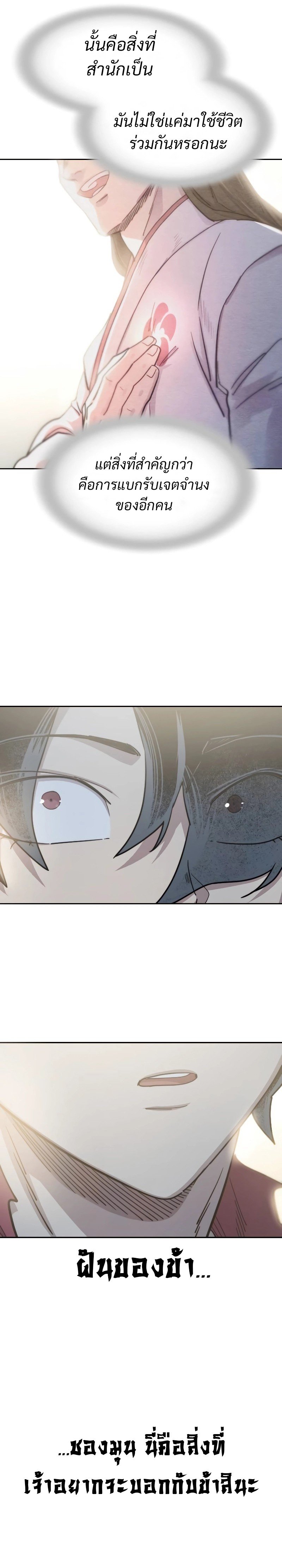 Return of the Flowery Mountain Sect หวนคืนสู่ฮวาซาน ตอนที่ 113 แปลไทย