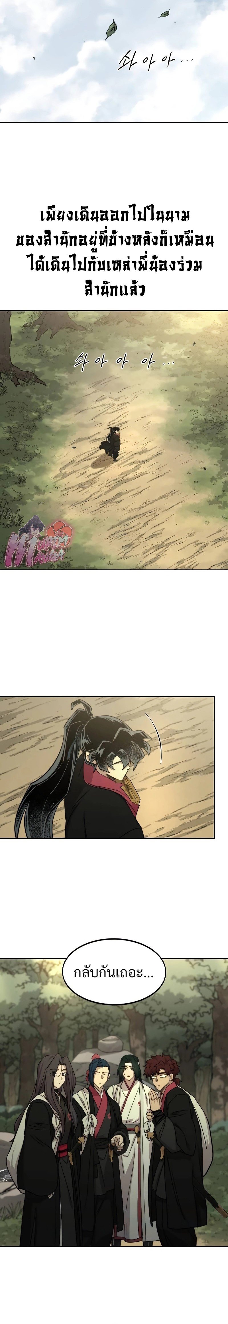 Return of the Flowery Mountain Sect หวนคืนสู่ฮวาซาน ตอนที่ 113 แปลไทย