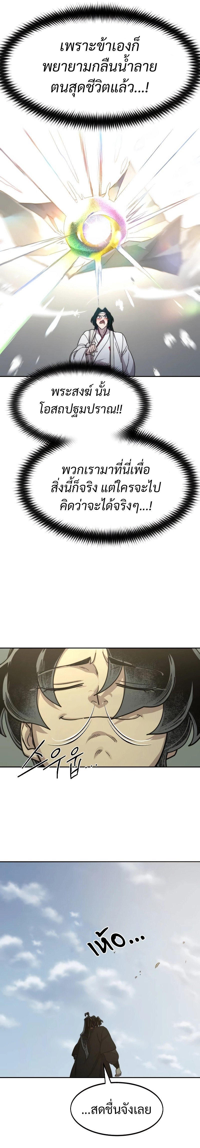 Return of the Flowery Mountain Sect หวนคืนสู่ฮวาซาน ตอนที่ 113 แปลไทย