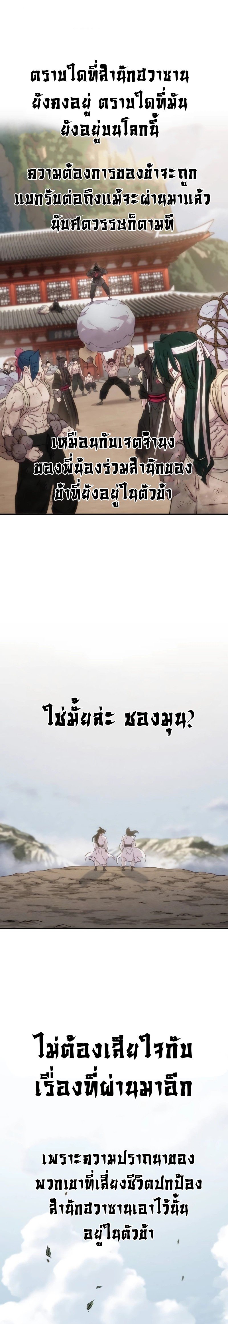 Return of the Flowery Mountain Sect หวนคืนสู่ฮวาซาน ตอนที่ 113 แปลไทย