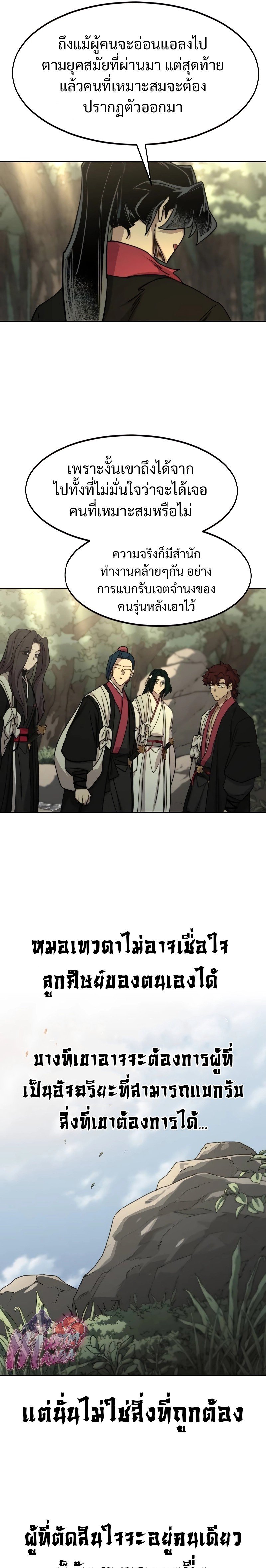 Return of the Flowery Mountain Sect หวนคืนสู่ฮวาซาน ตอนที่ 113 แปลไทย