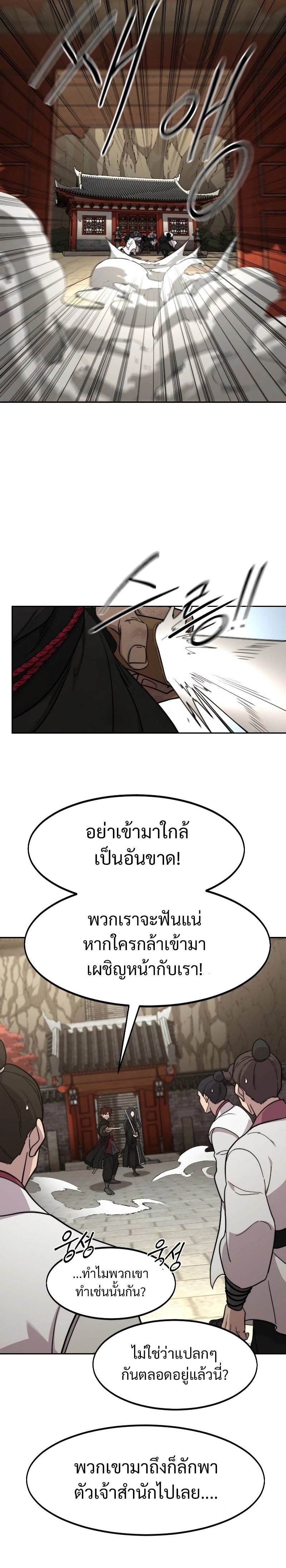 Return of the Flowery Mountain Sect หวนคืนสู่ฮวาซาน ตอนที่ 113 แปลไทย