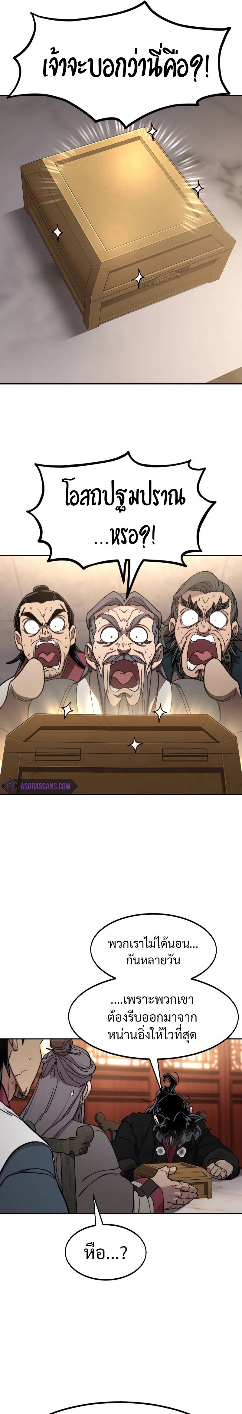 Return of the Flowery Mountain Sect หวนคืนสู่ฮวาซาน ตอนที่ 113 แปลไทย