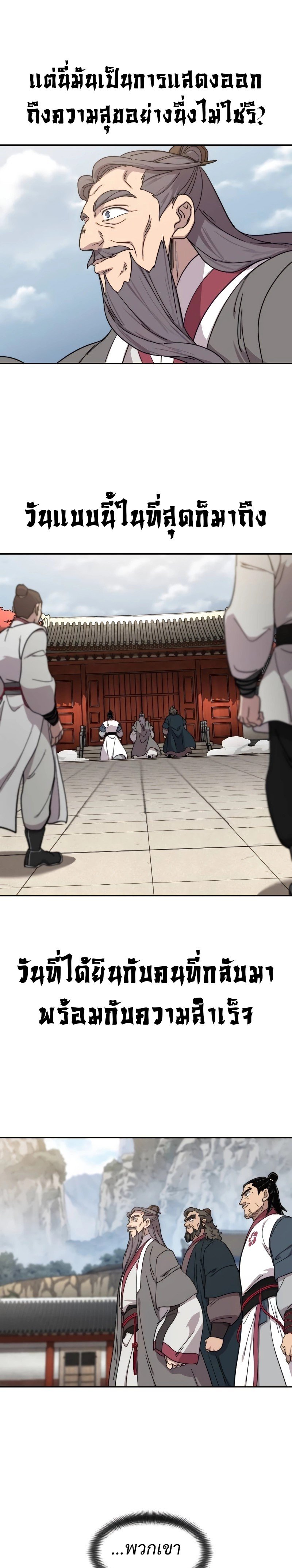 Return of the Flowery Mountain Sect หวนคืนสู่ฮวาซาน ตอนที่ 113 แปลไทย