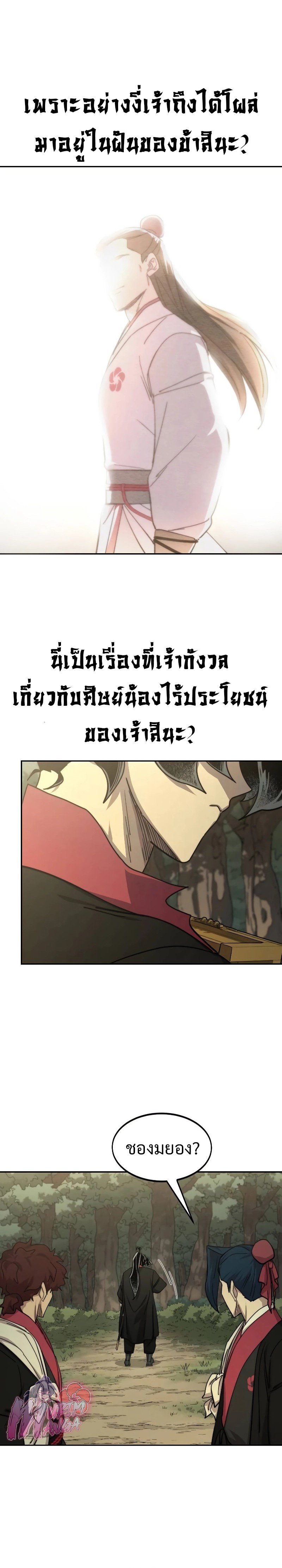 Return of the Flowery Mountain Sect หวนคืนสู่ฮวาซาน ตอนที่ 113 แปลไทย