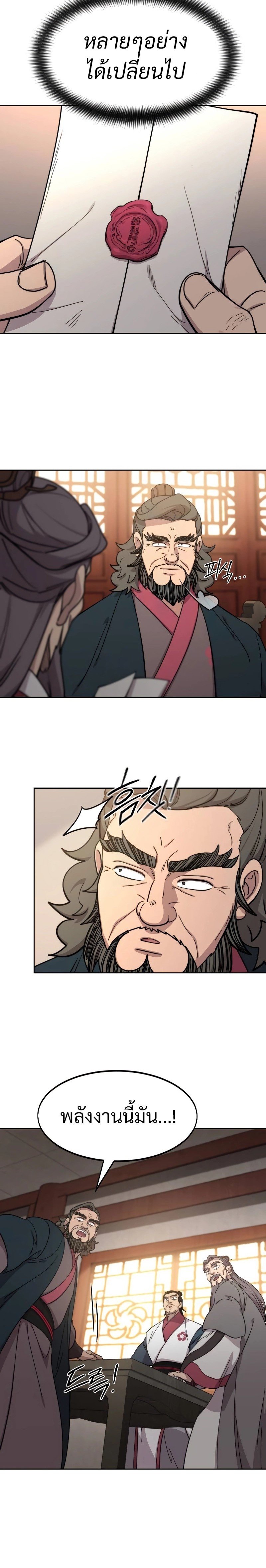 Return of the Flowery Mountain Sect หวนคืนสู่ฮวาซาน ตอนที่ 113 แปลไทย