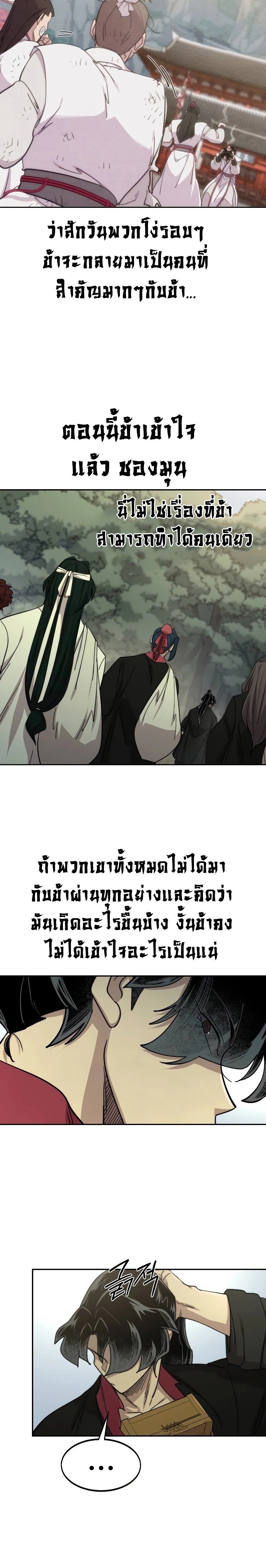 Return of the Flowery Mountain Sect หวนคืนสู่ฮวาซาน ตอนที่ 113 แปลไทย