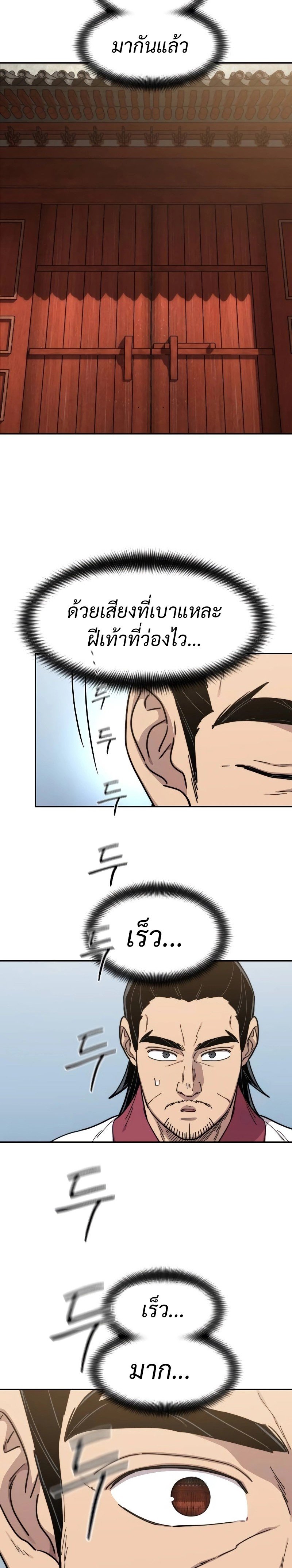 Return of the Flowery Mountain Sect หวนคืนสู่ฮวาซาน ตอนที่ 113 แปลไทย