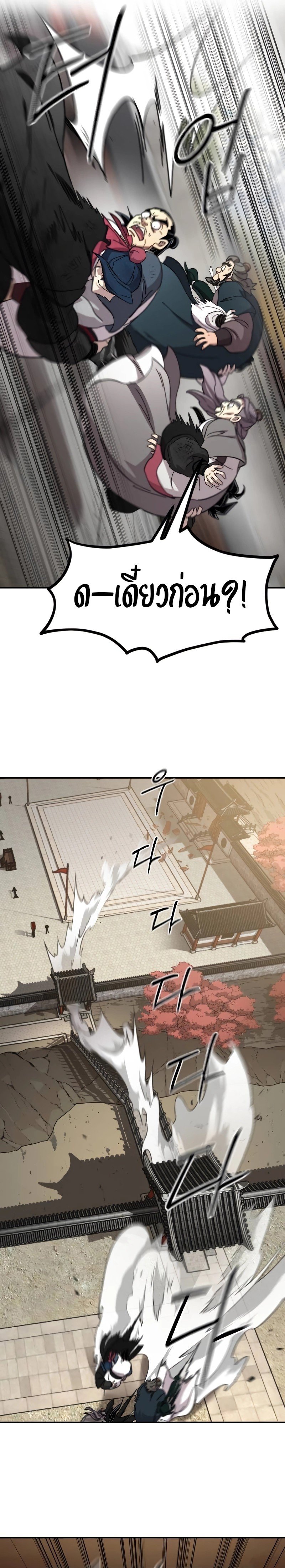 Return of the Flowery Mountain Sect หวนคืนสู่ฮวาซาน ตอนที่ 113 แปลไทย