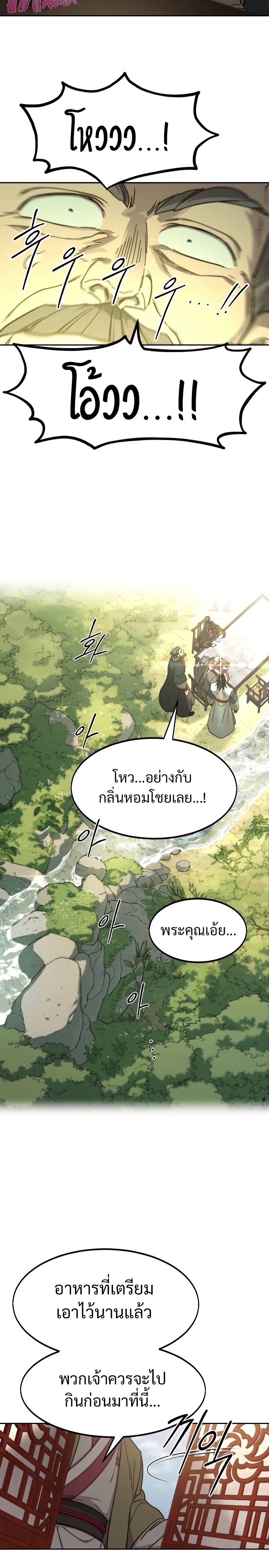 Return of the Flowery Mountain Sect หวนคืนสู่ฮวาซาน ตอนที่ 113 แปลไทย
