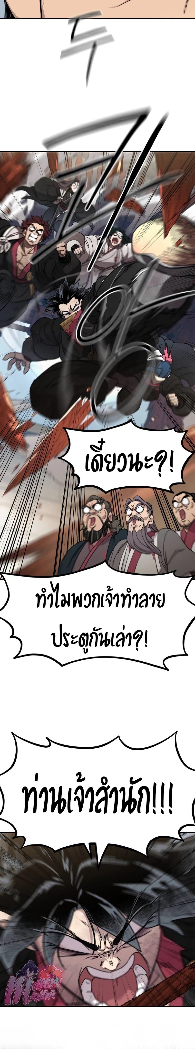Return of the Flowery Mountain Sect หวนคืนสู่ฮวาซาน ตอนที่ 113 แปลไทย