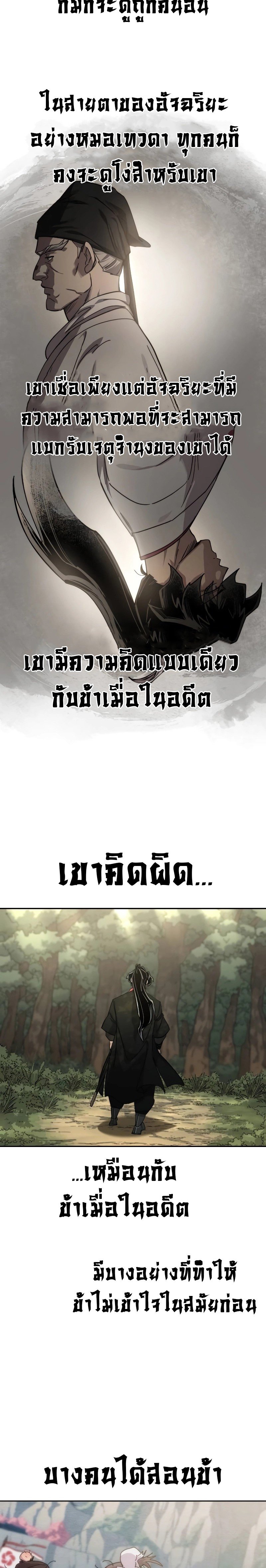 Return of the Flowery Mountain Sect หวนคืนสู่ฮวาซาน ตอนที่ 113 แปลไทย