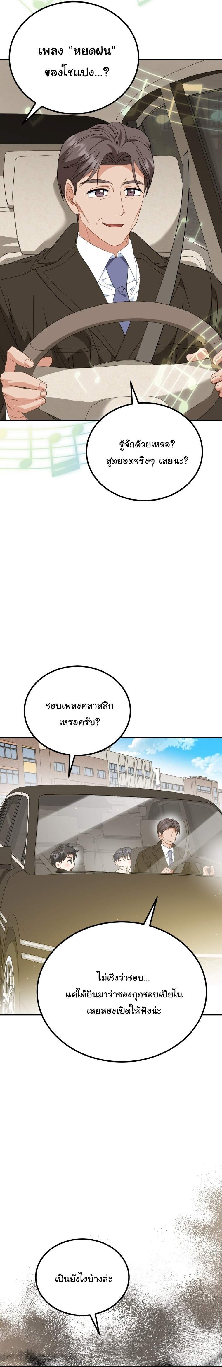 I Will Raise This Family to Greatness ซีอีโอกตัญญูจะกอบกู้ครอบครัวนี้เอง! ตอนที่ 43 แปลไทย