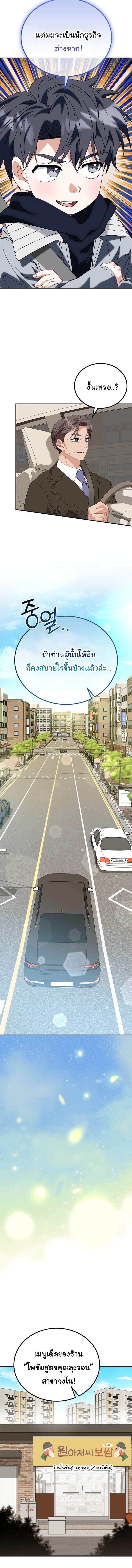 I Will Raise This Family to Greatness ซีอีโอกตัญญูจะกอบกู้ครอบครัวนี้เอง! ตอนที่ 43 แปลไทย