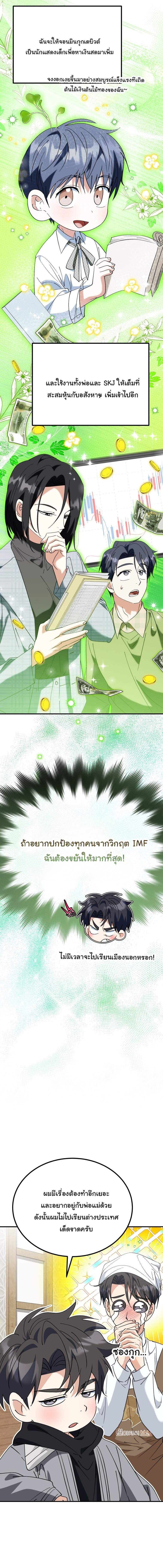 I Will Raise This Family to Greatness ซีอีโอกตัญญูจะกอบกู้ครอบครัวนี้เอง! ตอนที่ 43 แปลไทย