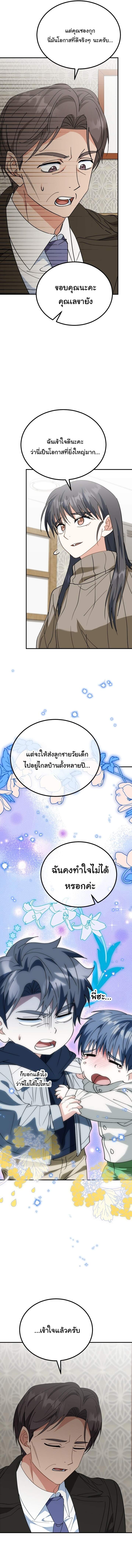 I Will Raise This Family to Greatness ซีอีโอกตัญญูจะกอบกู้ครอบครัวนี้เอง! ตอนที่ 43 แปลไทย