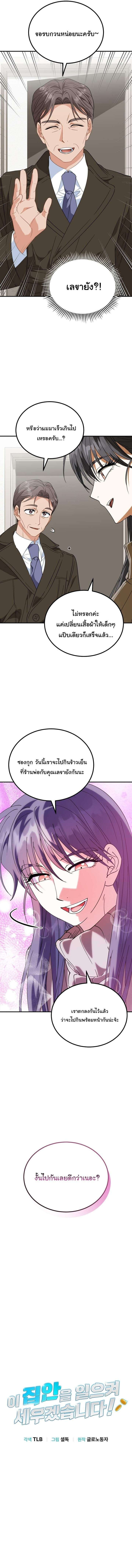 I Will Raise This Family to Greatness ซีอีโอกตัญญูจะกอบกู้ครอบครัวนี้เอง! ตอนที่ 43 แปลไทย