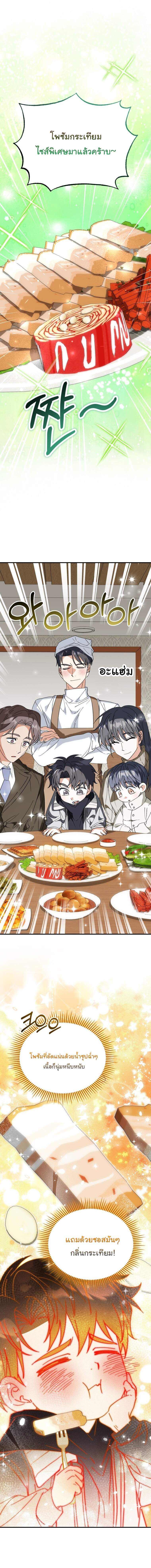 I Will Raise This Family to Greatness ซีอีโอกตัญญูจะกอบกู้ครอบครัวนี้เอง! ตอนที่ 43 แปลไทย