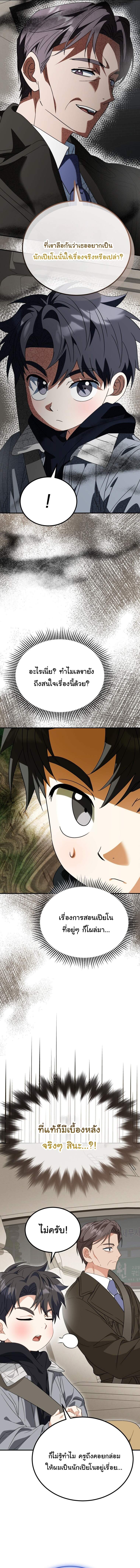 I Will Raise This Family to Greatness ซีอีโอกตัญญูจะกอบกู้ครอบครัวนี้เอง! ตอนที่ 43 แปลไทย
