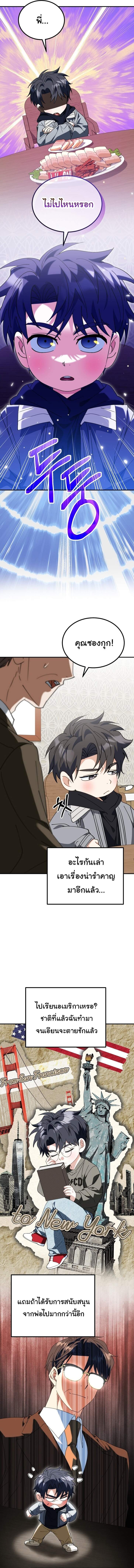 I Will Raise This Family to Greatness ซีอีโอกตัญญูจะกอบกู้ครอบครัวนี้เอง! ตอนที่ 43 แปลไทย