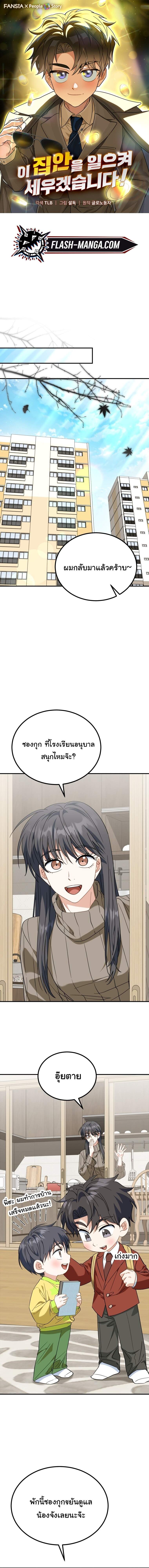 I Will Raise This Family to Greatness ซีอีโอกตัญญูจะกอบกู้ครอบครัวนี้เอง! ตอนที่ 43 แปลไทย