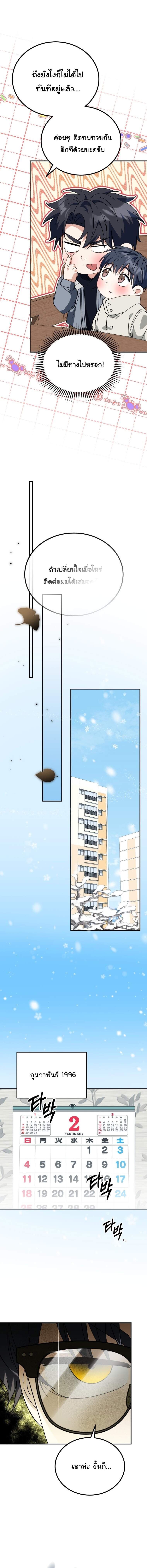 I Will Raise This Family to Greatness ซีอีโอกตัญญูจะกอบกู้ครอบครัวนี้เอง! ตอนที่ 43 แปลไทย