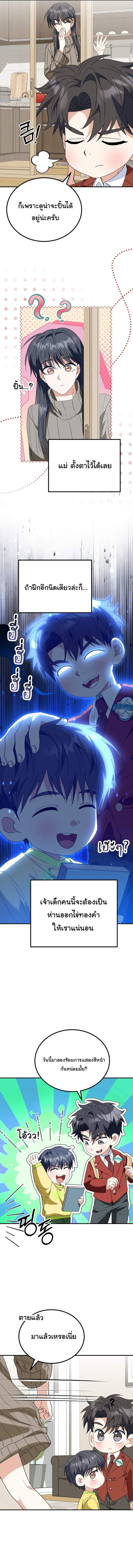 I Will Raise This Family to Greatness ซีอีโอกตัญญูจะกอบกู้ครอบครัวนี้เอง! ตอนที่ 43 แปลไทย