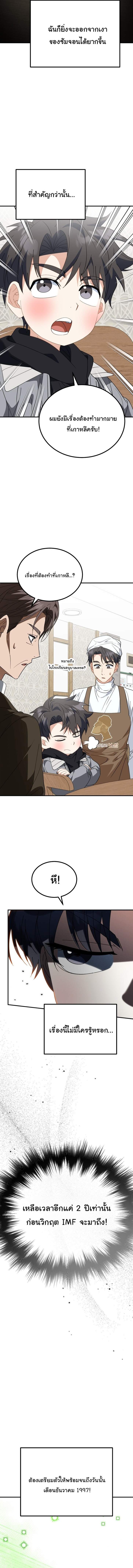 I Will Raise This Family to Greatness ซีอีโอกตัญญูจะกอบกู้ครอบครัวนี้เอง! ตอนที่ 43 แปลไทย