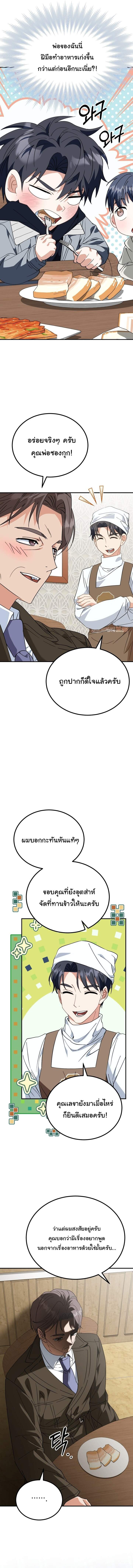 I Will Raise This Family to Greatness ซีอีโอกตัญญูจะกอบกู้ครอบครัวนี้เอง! ตอนที่ 43 แปลไทย