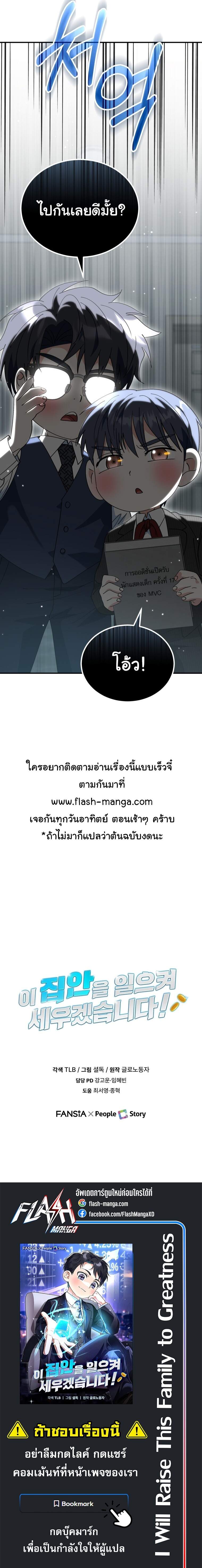 I Will Raise This Family to Greatness ซีอีโอกตัญญูจะกอบกู้ครอบครัวนี้เอง! ตอนที่ 43 แปลไทย