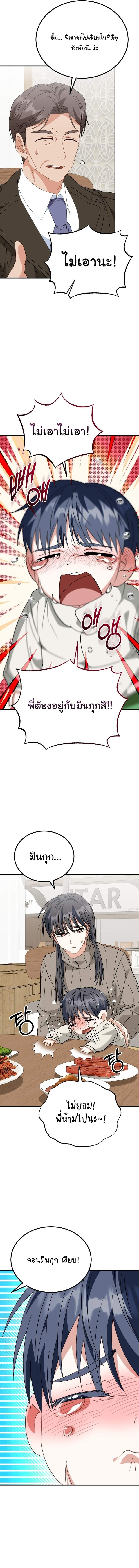I Will Raise This Family to Greatness ซีอีโอกตัญญูจะกอบกู้ครอบครัวนี้เอง! ตอนที่ 43 แปลไทย