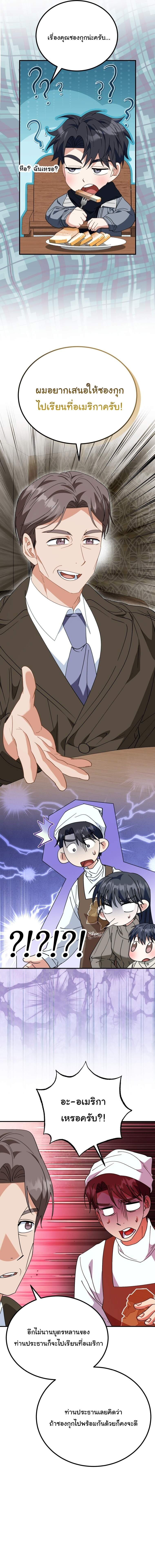 I Will Raise This Family to Greatness ซีอีโอกตัญญูจะกอบกู้ครอบครัวนี้เอง! ตอนที่ 43 แปลไทย