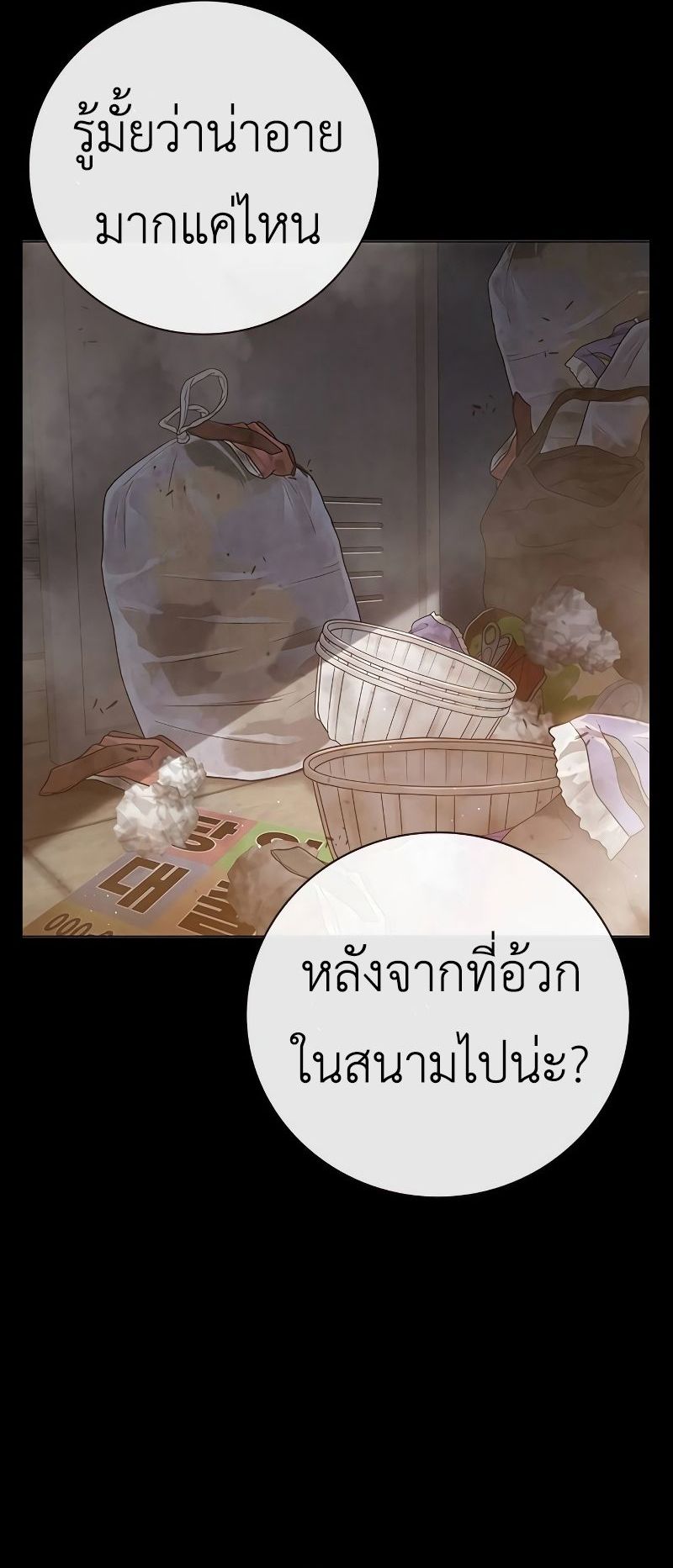 Juvenile Prison ตอนที่ 9 แปลไทย