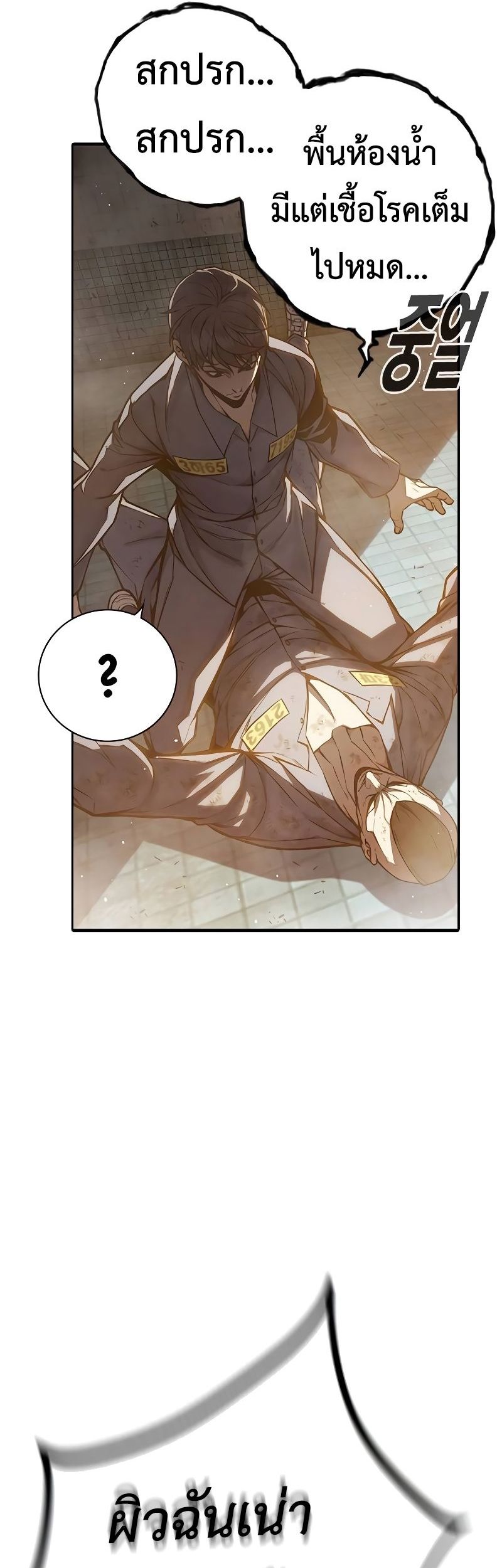 Juvenile Prison ตอนที่ 9 แปลไทย