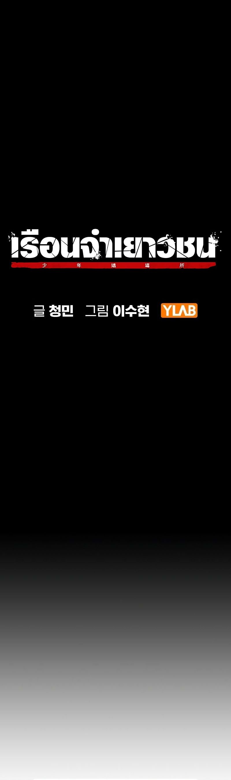 Juvenile Prison ตอนที่ 9 แปลไทย