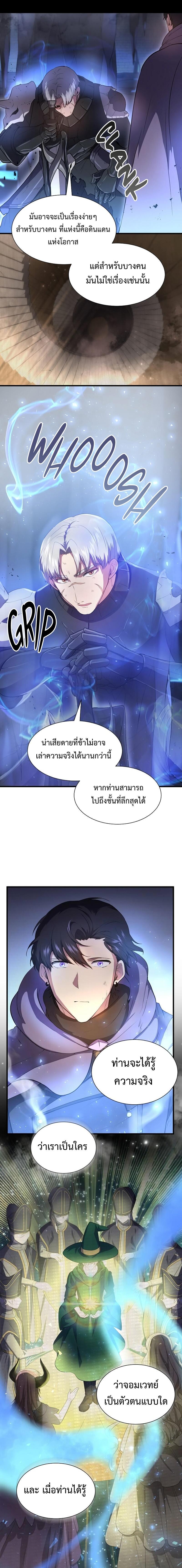 Level Up with Skills ตอนที่ 61 แปลไทย