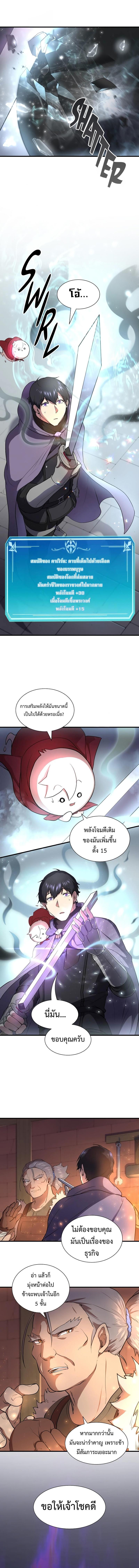 Level Up with Skills ตอนที่ 61 แปลไทย