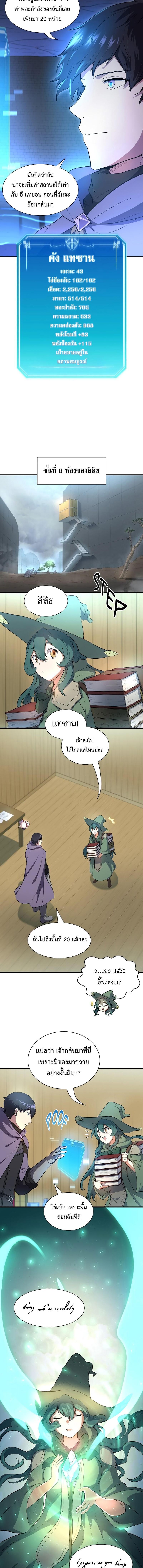 Level Up with Skills ตอนที่ 61 แปลไทย
