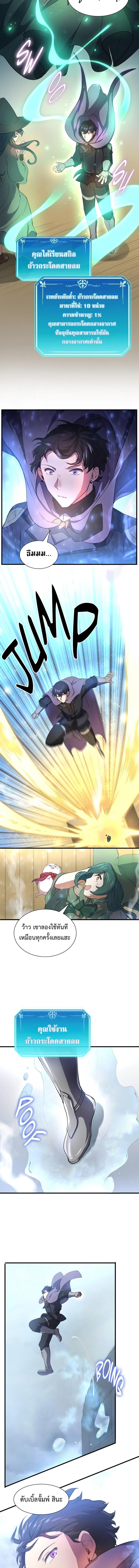 Level Up with Skills ตอนที่ 61 แปลไทย