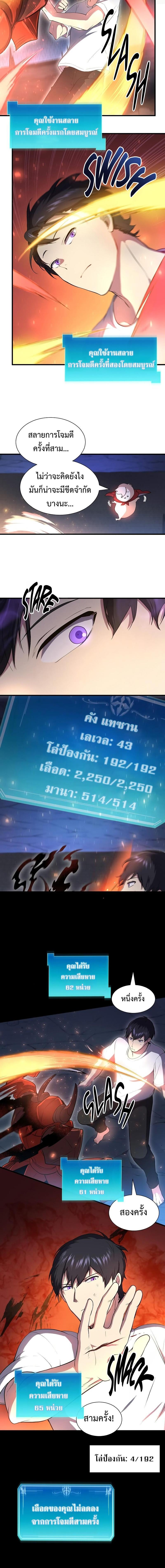 Level Up with Skills ตอนที่ 61 แปลไทย