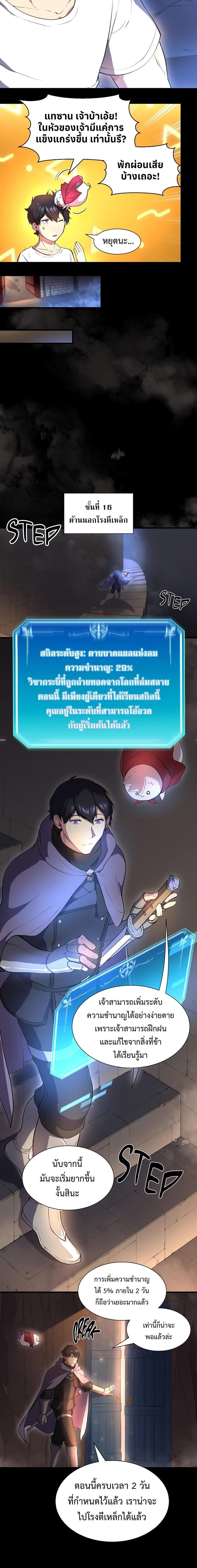Level Up with Skills ตอนที่ 61 แปลไทย
