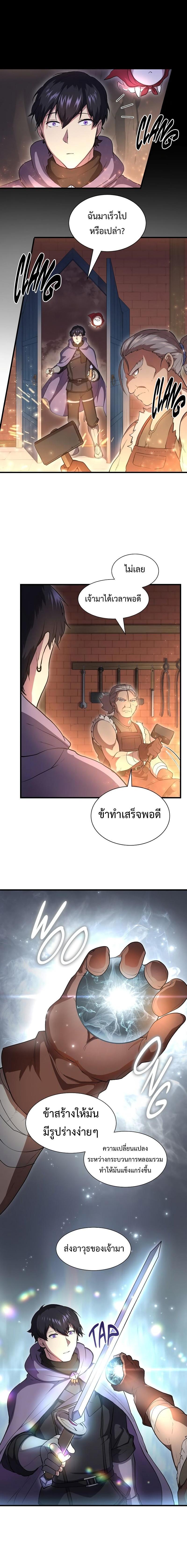 Level Up with Skills ตอนที่ 61 แปลไทย