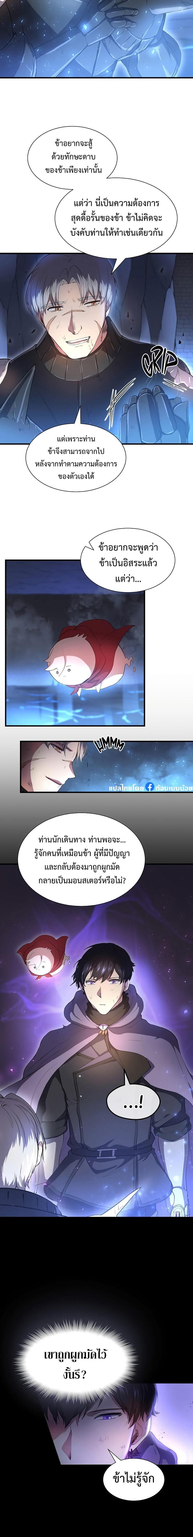 Level Up with Skills ตอนที่ 61 แปลไทย