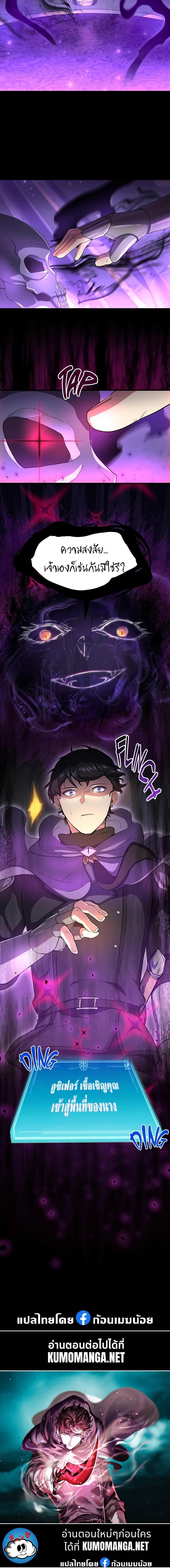 Level Up with Skills ตอนที่ 61 แปลไทย