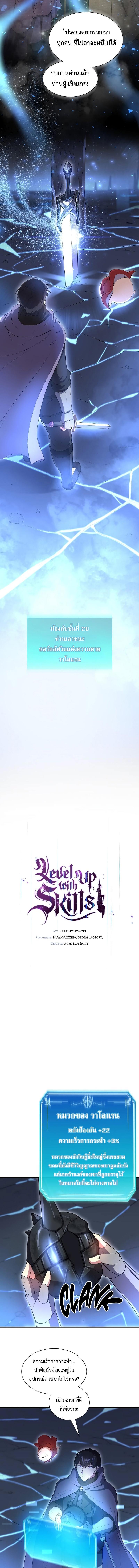 Level Up with Skills ตอนที่ 61 แปลไทย