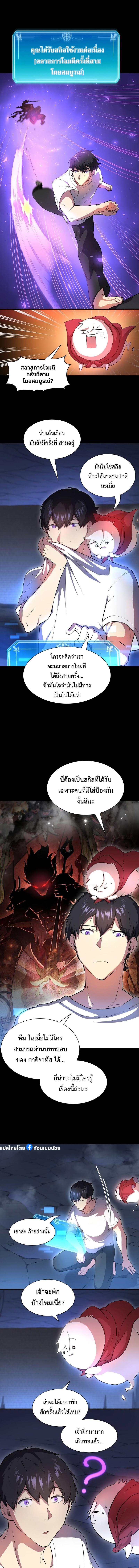Level Up with Skills ตอนที่ 61 แปลไทย