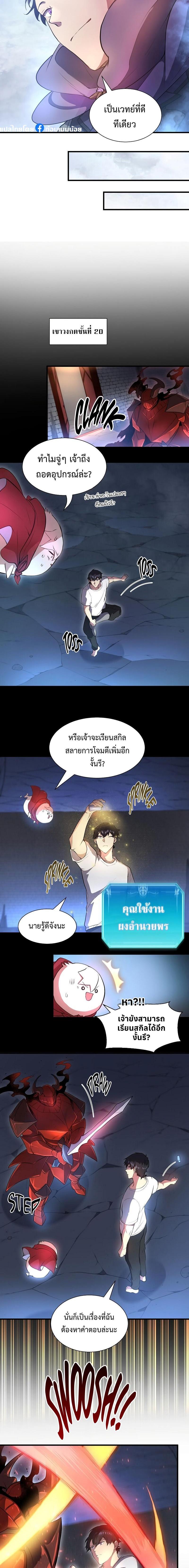 Level Up with Skills ตอนที่ 61 แปลไทย