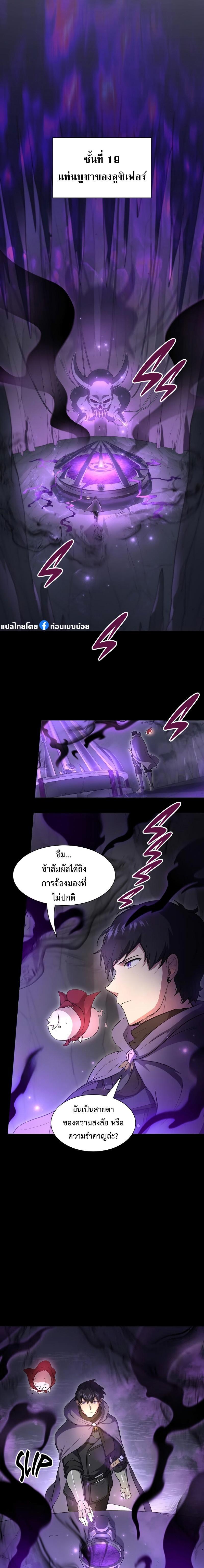 Level Up with Skills ตอนที่ 61 แปลไทย