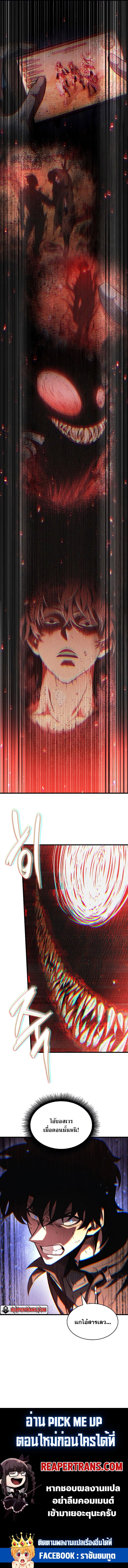 Pick Me Up, Infinite Gacha ตอนที่ 31 แปลไทย